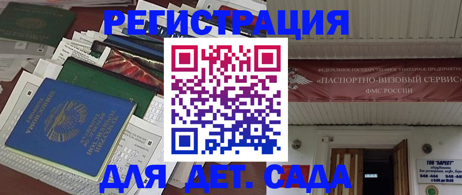 временная регистрация надежно в Малгобеке