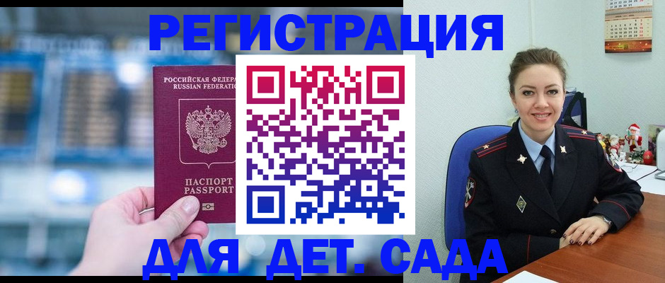 прописка 2025 в Малгобеке
